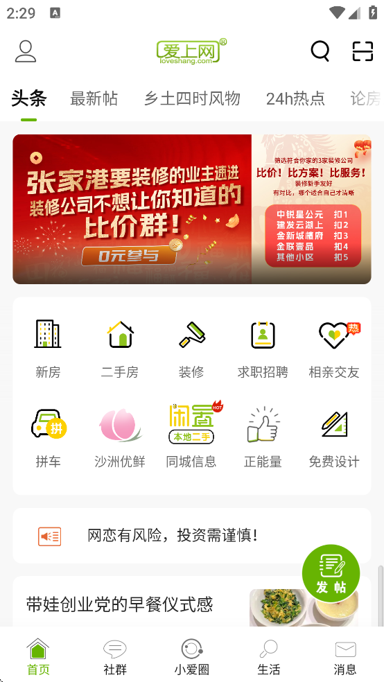 爱上网张家港软件下载(张家港爱上网) v6.6.0