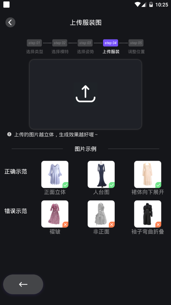 AI模特图软件 v1.0.1
