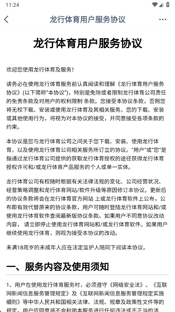 龙行体育app 2.6.5最新版 v2.6.5