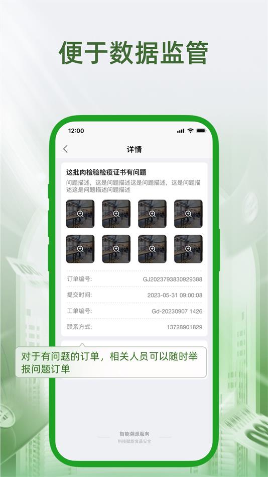 安通e追溯app v1.0.1