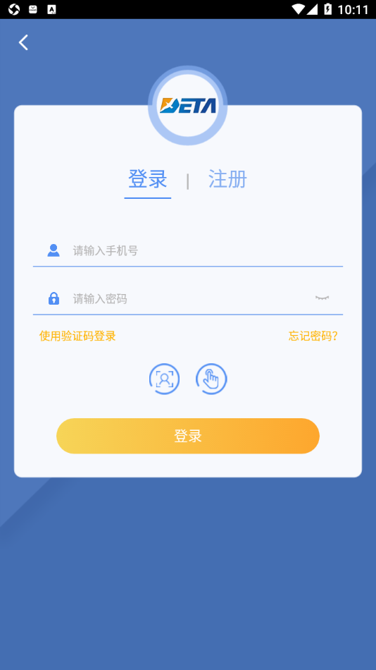 德泰服务app下载 v3.3.2