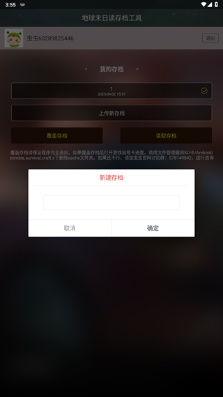地球末日读存档工具官方正版 1.1安卓版 v1.1