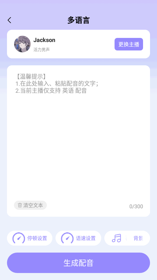 NB配音app会员版 v1.2.8