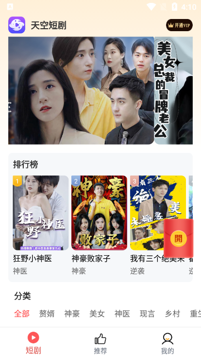 天空短剧软件 v8.3.5.0