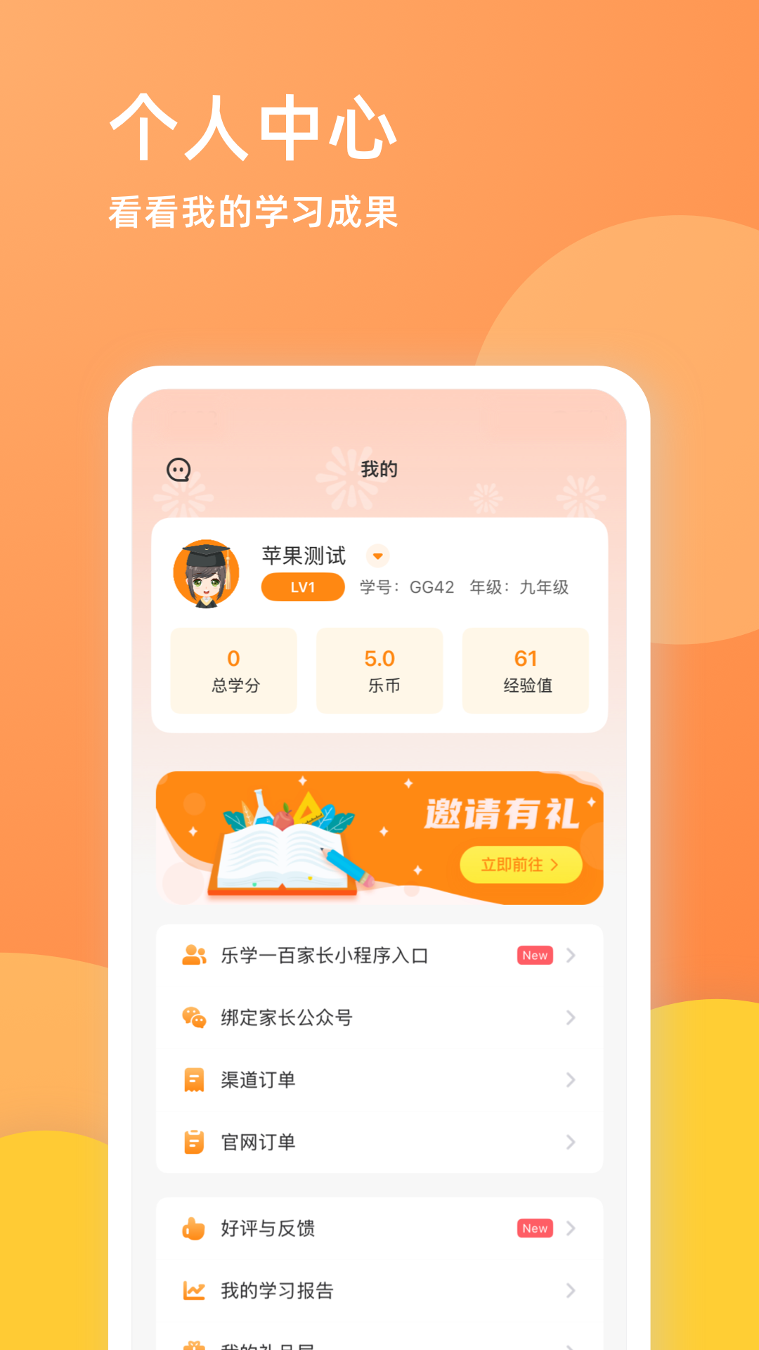 乐学一百app v4.4.3