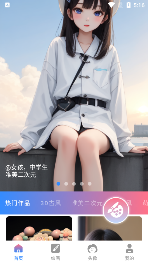 AI绘画高手安卓版 AI绘画高手安卓版