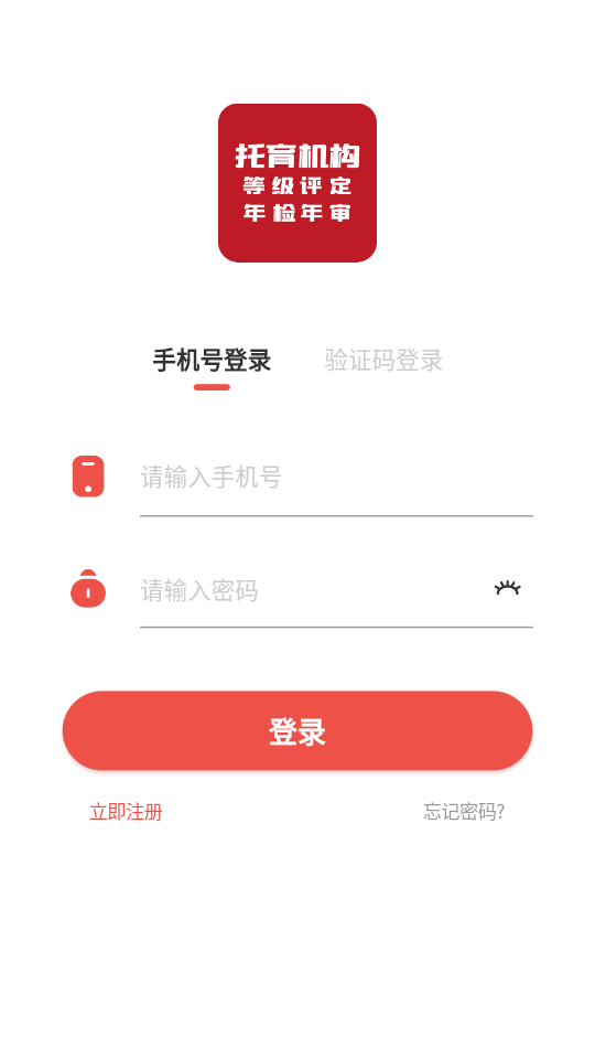 托育管理APP v1.0