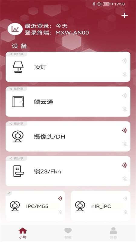 智能小筑最新手机版 v4.0.14.7.5