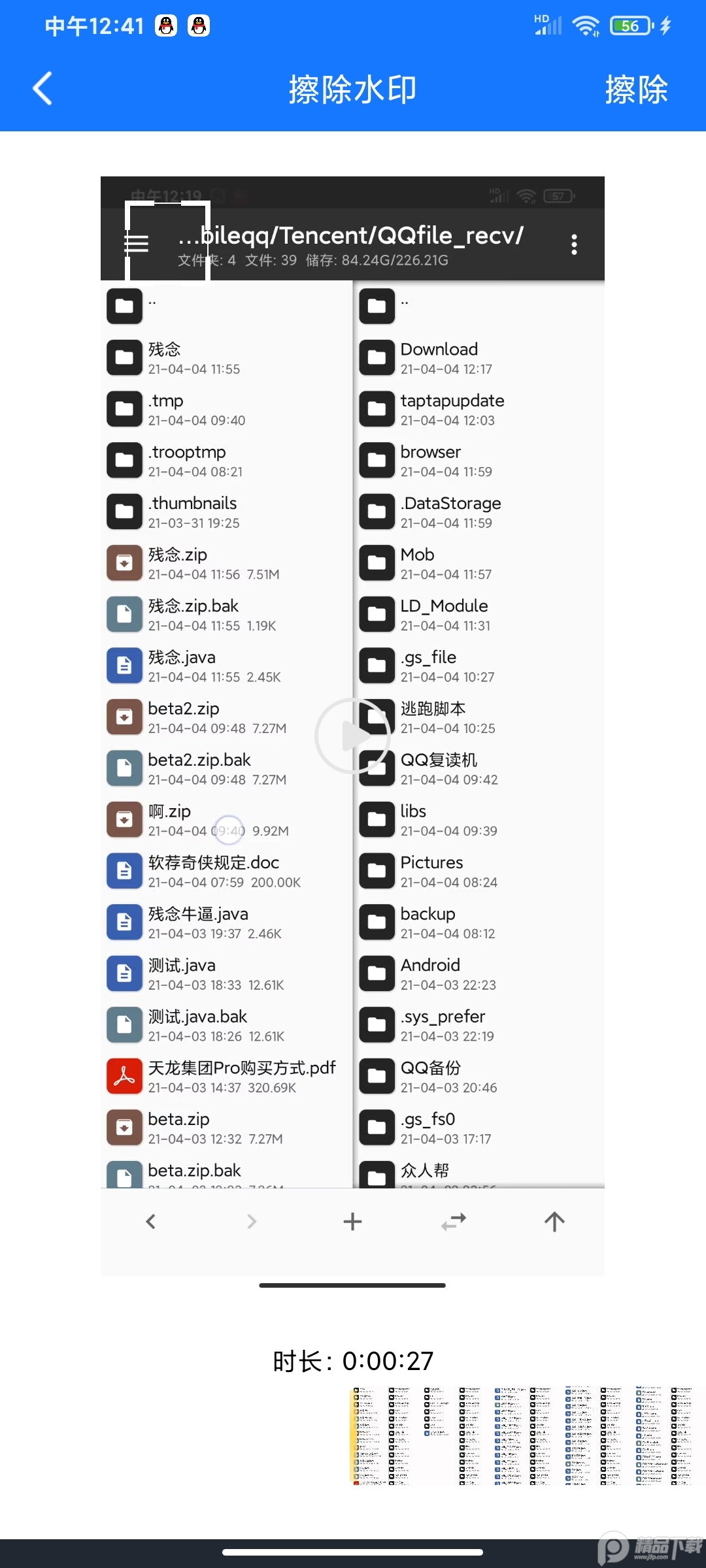 无水印剪辑视频去水印专业版 v3.5.0