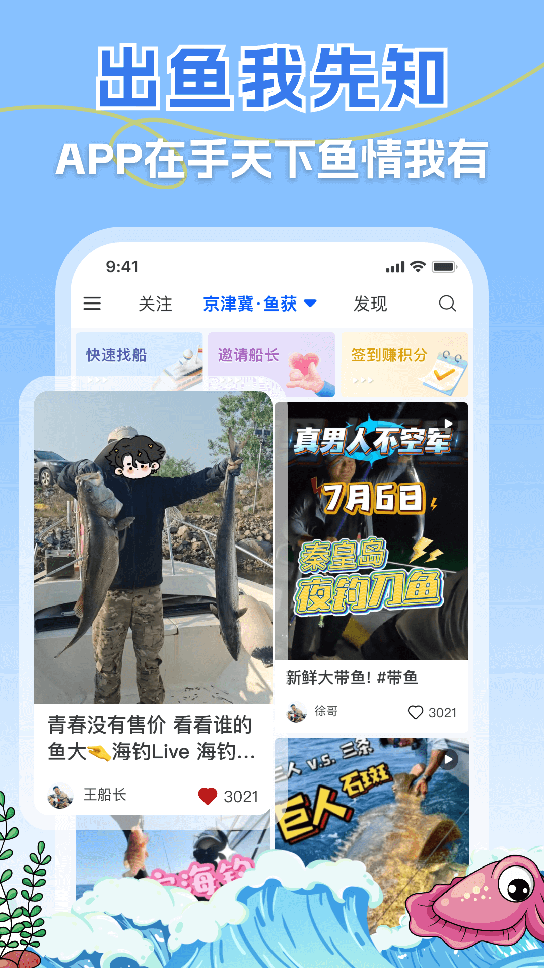 一起海钓官方版 v3.7.4