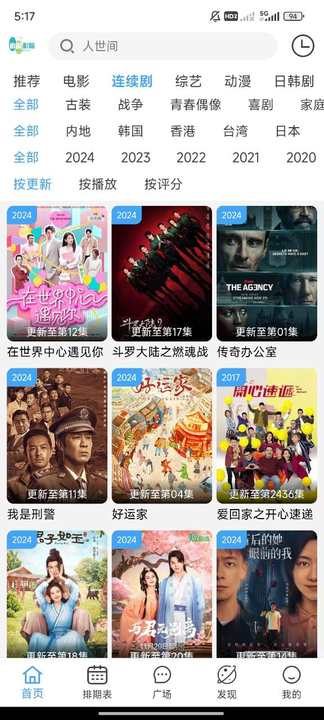 追剧影院app免费 v4.2.3