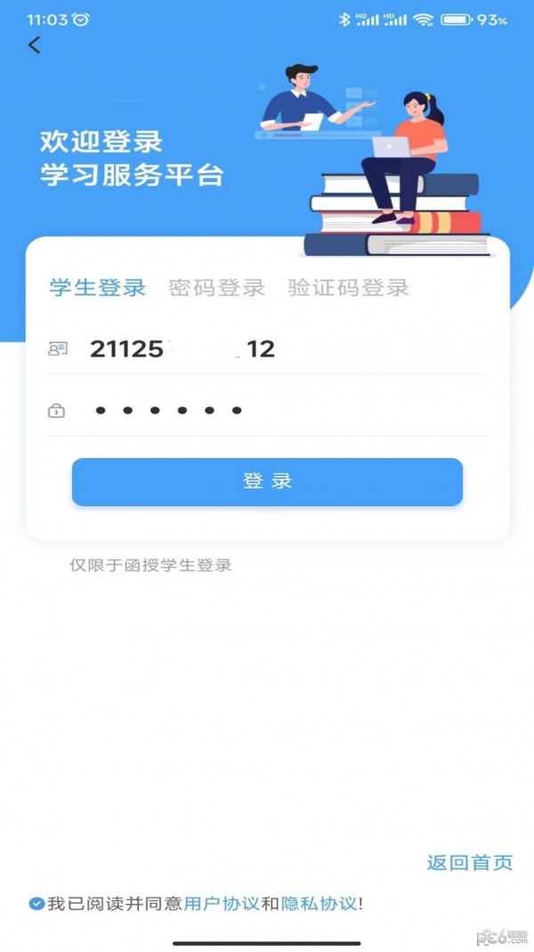 云南师范大学七课堂app v1.0.1