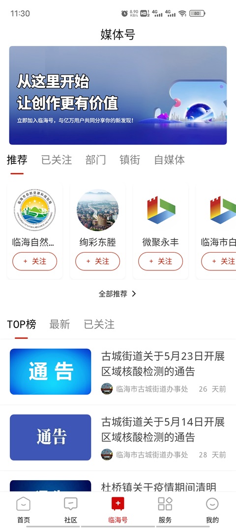 掌心临海手机 3.10.1安卓版 v3.10.1