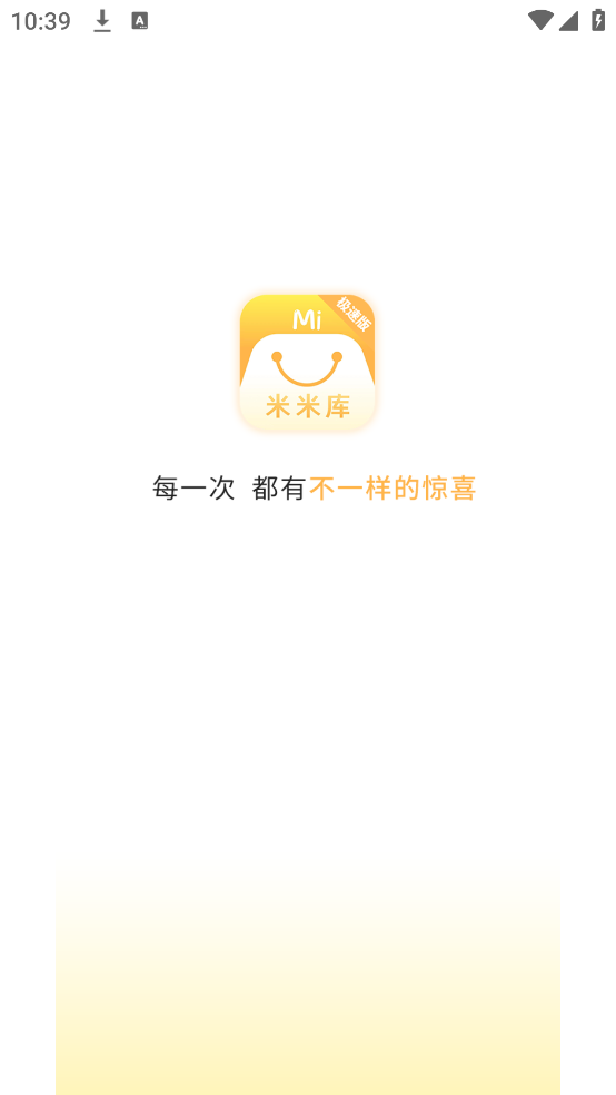 米米库极速版App v2.5.3