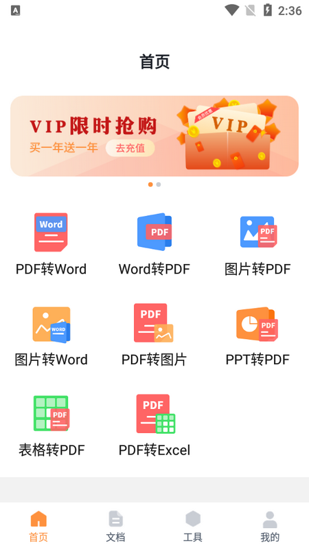 pdf转换器大师官方版