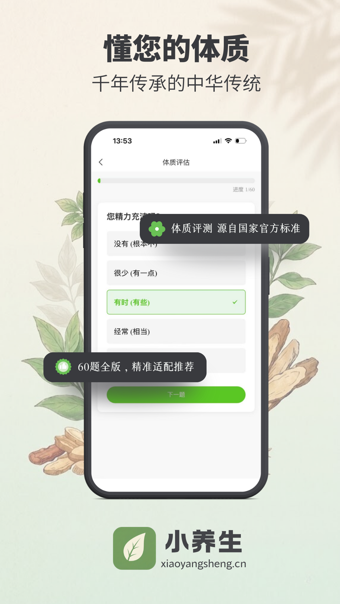 小养生 v0.6.7