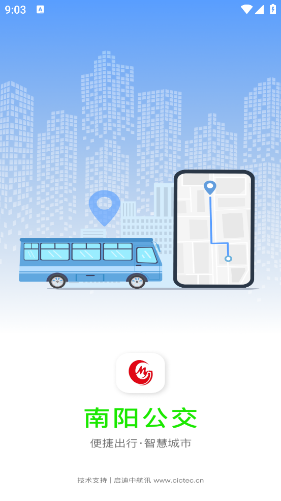 南阳公交app v1.0.0.8