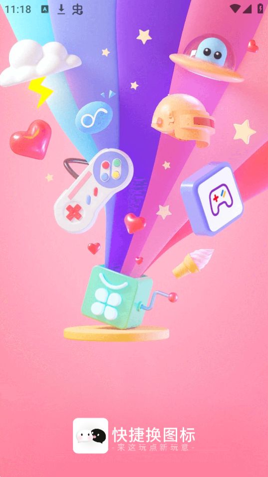 快捷方式桌面换图标app最新版 v1.0.8