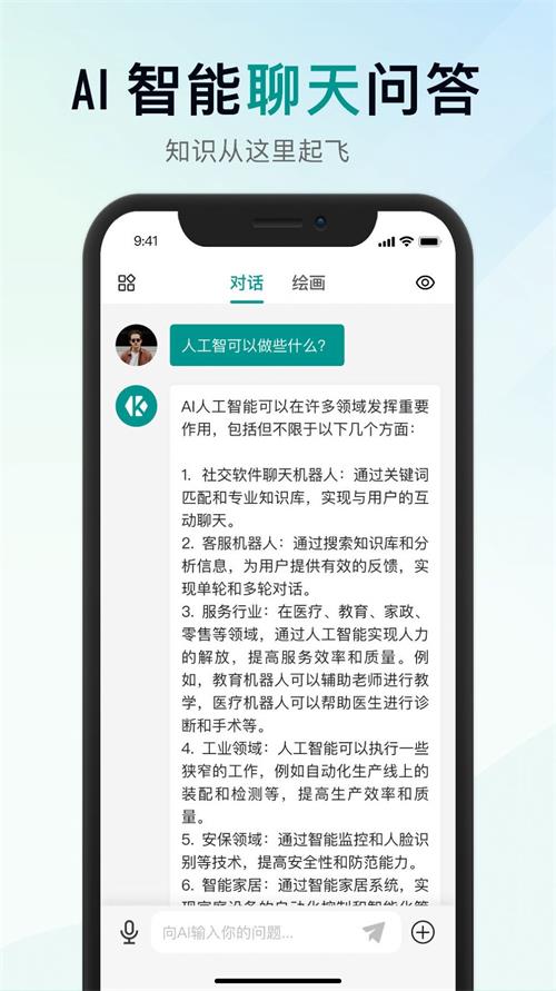 靠谱AI软件 v1.0.0