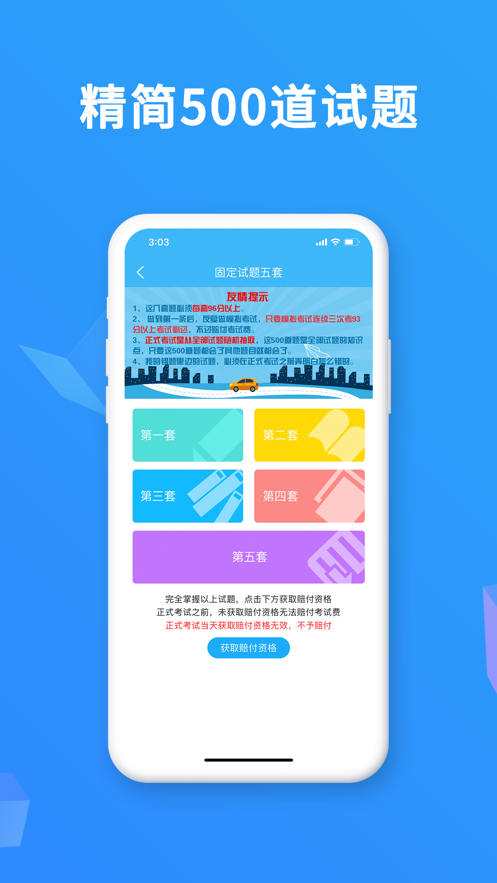 驾考精灵app v11.3.5
