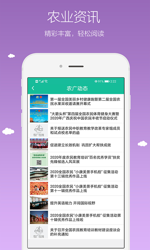 农广在线app v5.8.4