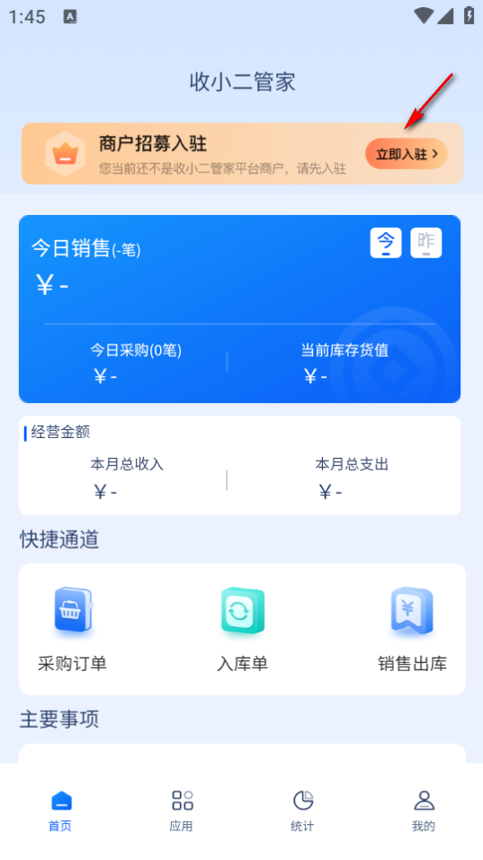 收小二管家APP