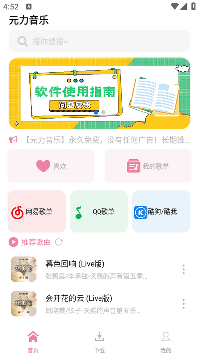 元力音乐app最新版 v1.5.5