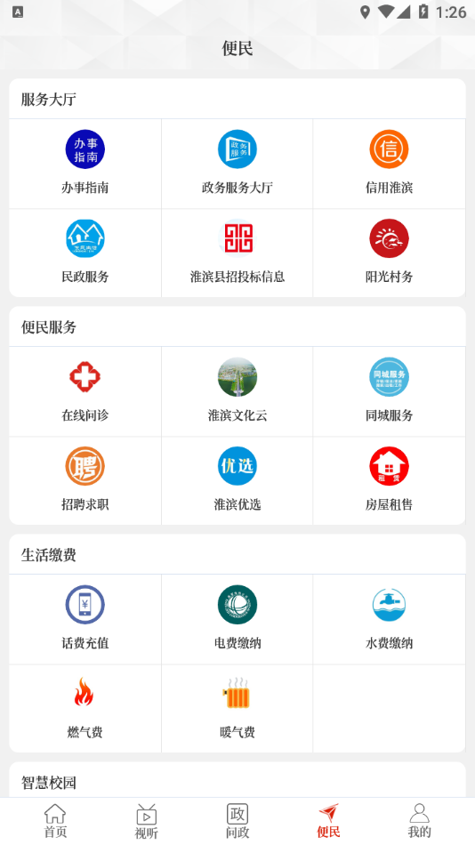 云上淮滨app v3.0.0
