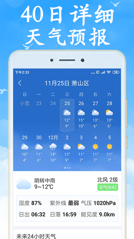 天气早知道 v7.4.0