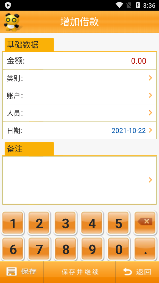 笨笨家庭记账本软件 笨笨家庭记账本软件