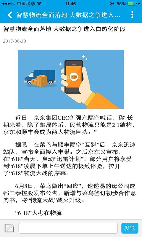 天津物流网app v1.1