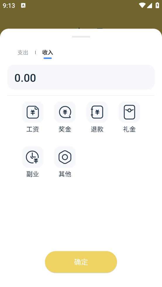 玉笛记账app v1.0.0