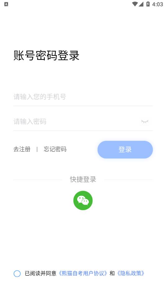 熊猫自考app v1.6.60