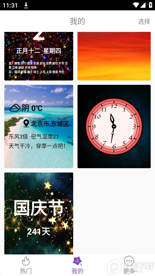 创意桌面小组件app v1.0.5