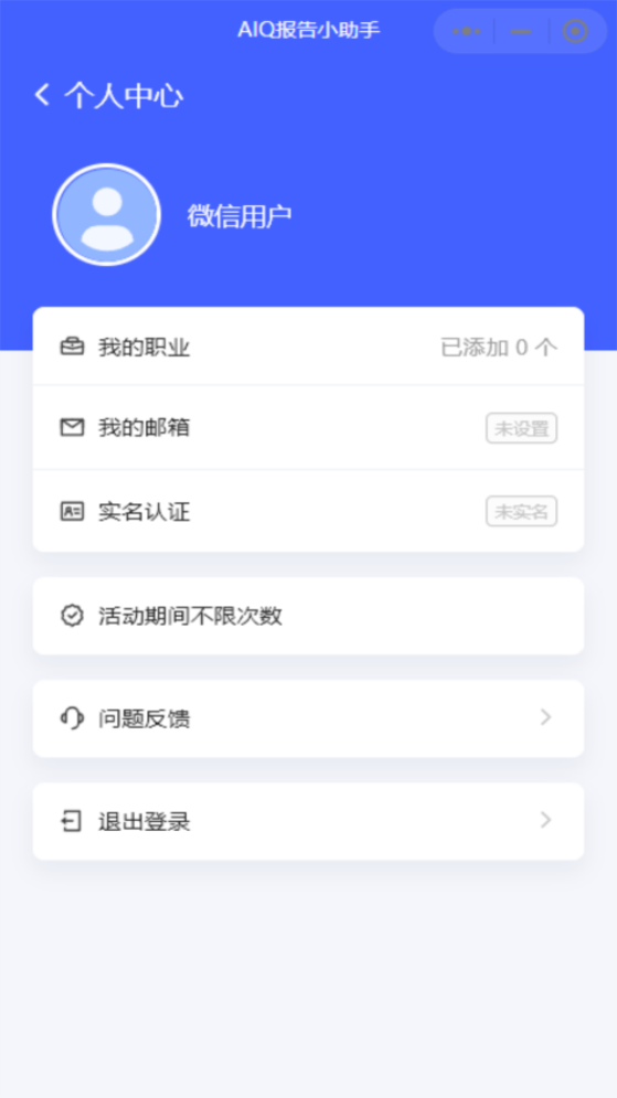 AIQ报告生成助手软件 v1.0.5