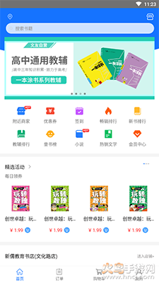 文友书店app v2.9.14