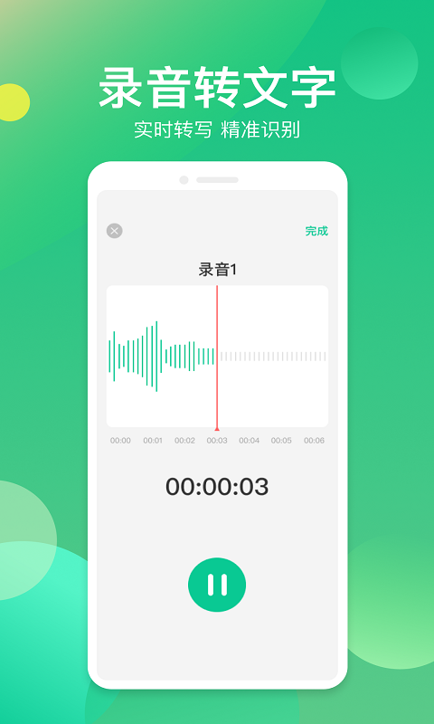 语音转换器app v1.0.7