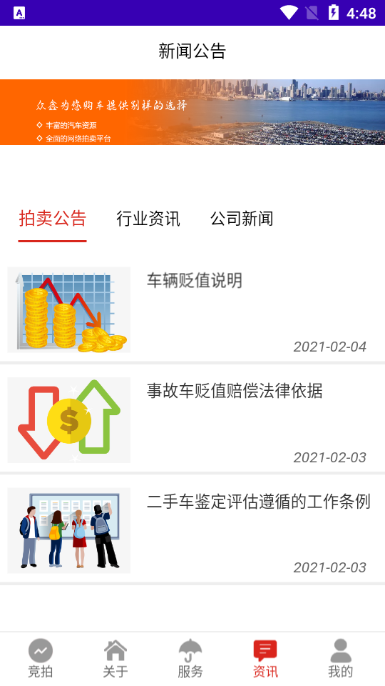众鑫拍卖APP v1.0