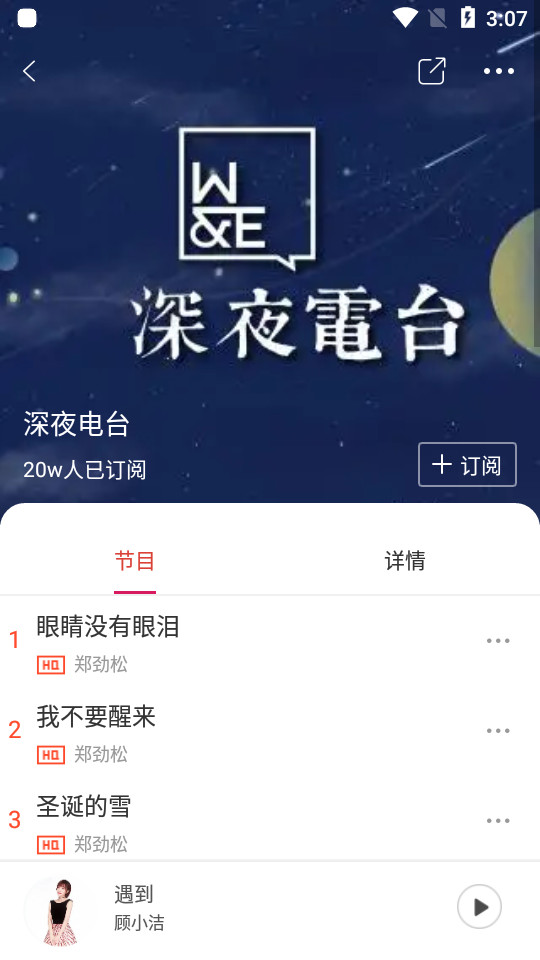 华莺音乐版本号 v2.1.22