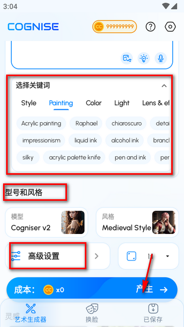 认知ai绘画app(Cognise)