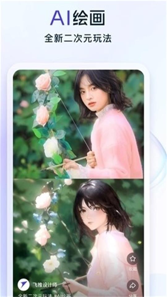 小贝AI绘画app最新版 v1.0.7