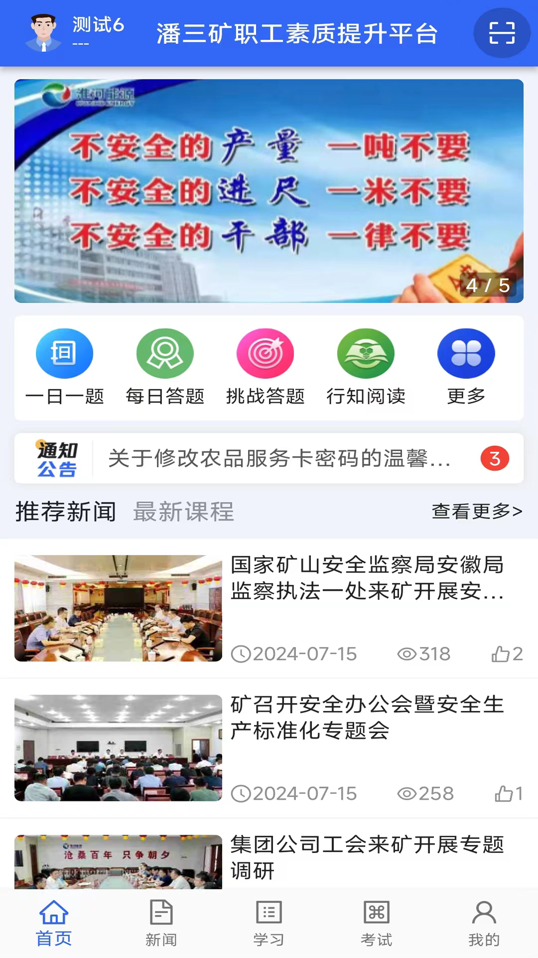 潘三矿职工学习平台app v2.1.9