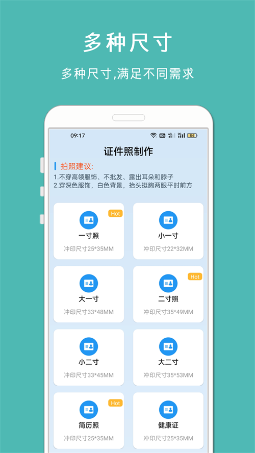 最美智能证件照app手机官方最新版 最美智能证件照app手机官方最新版