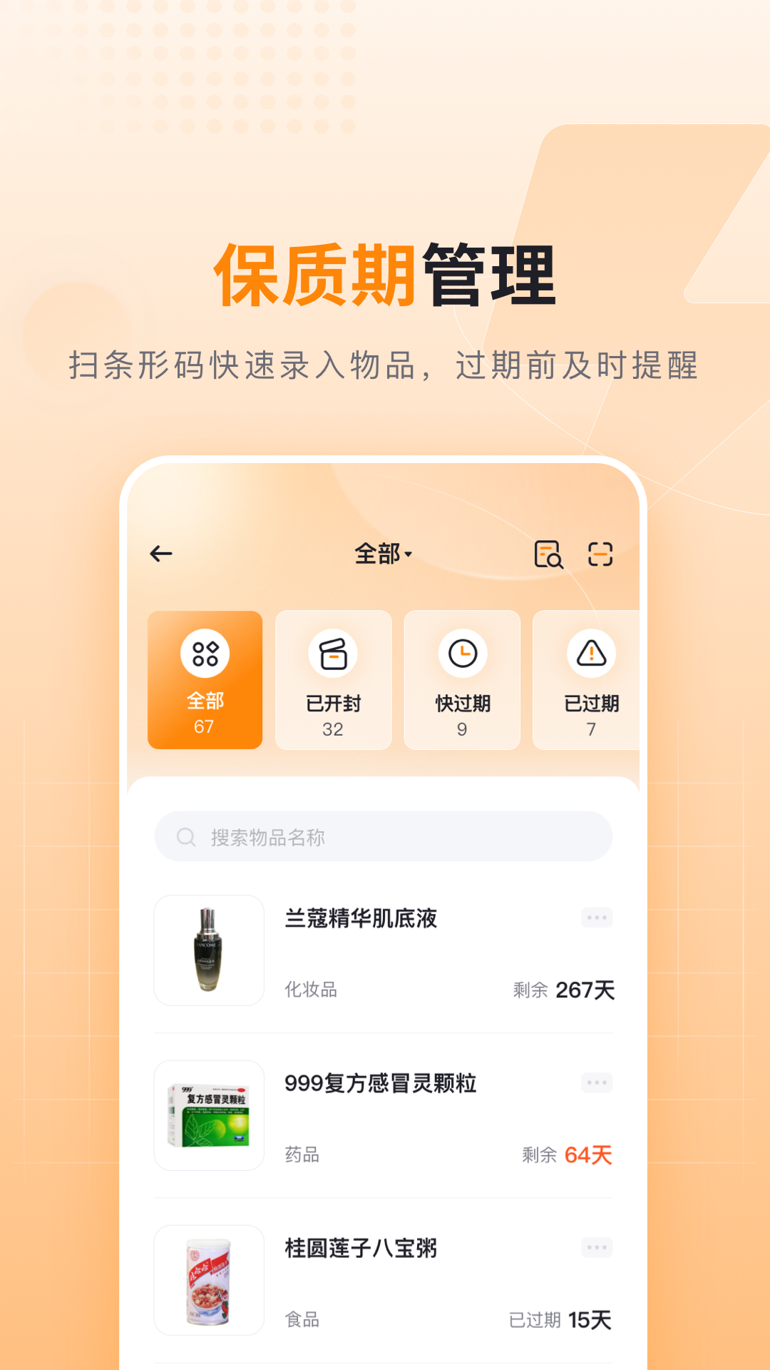 可橙收纳app v1.0.1