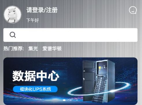 爱谱华顿超协同用户智慧服务系统app官方版安卓