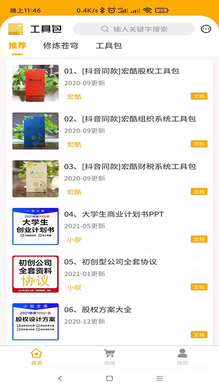 创业工具包软件 v2.3.6