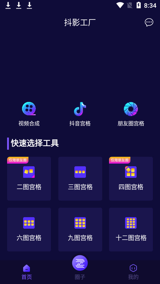 抖影工厂app v7.1.9