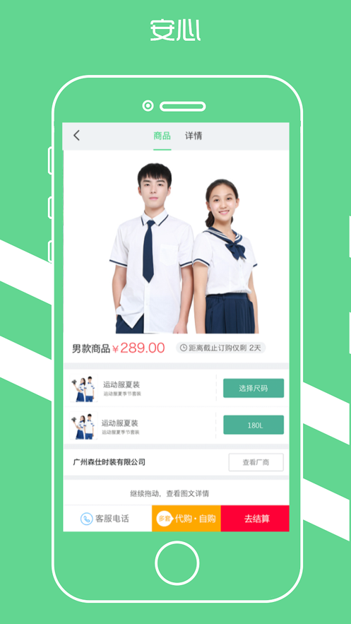 宁夏学生校服app v1.3.3