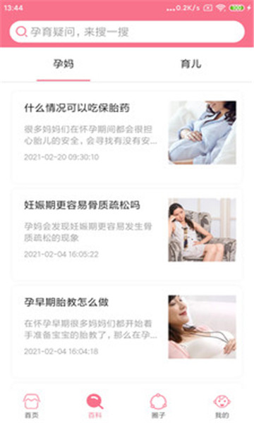 宝宝云 v5.0.81