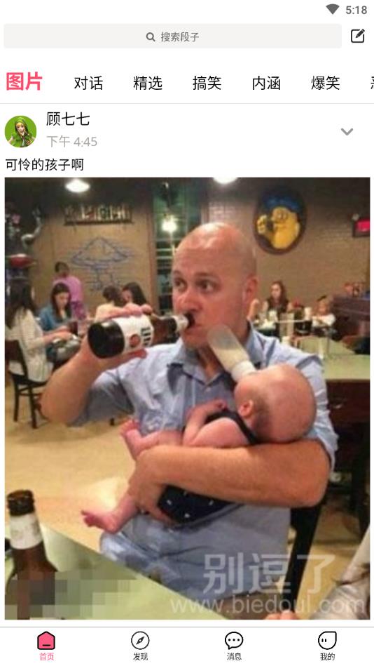 别逗了官方版 1.1.1安卓版 v1.1.1